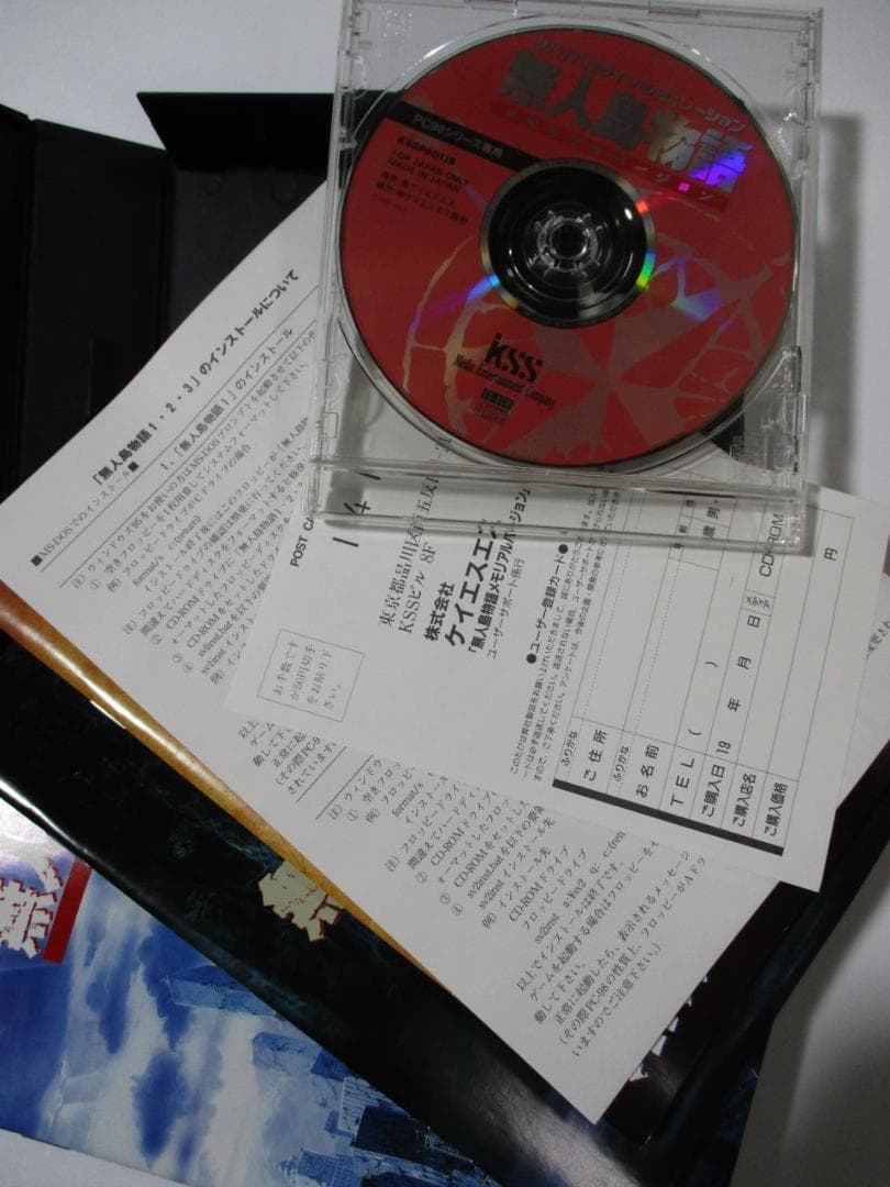 【PC-98/動作未確認】無人島物語 メモリアル バージョン