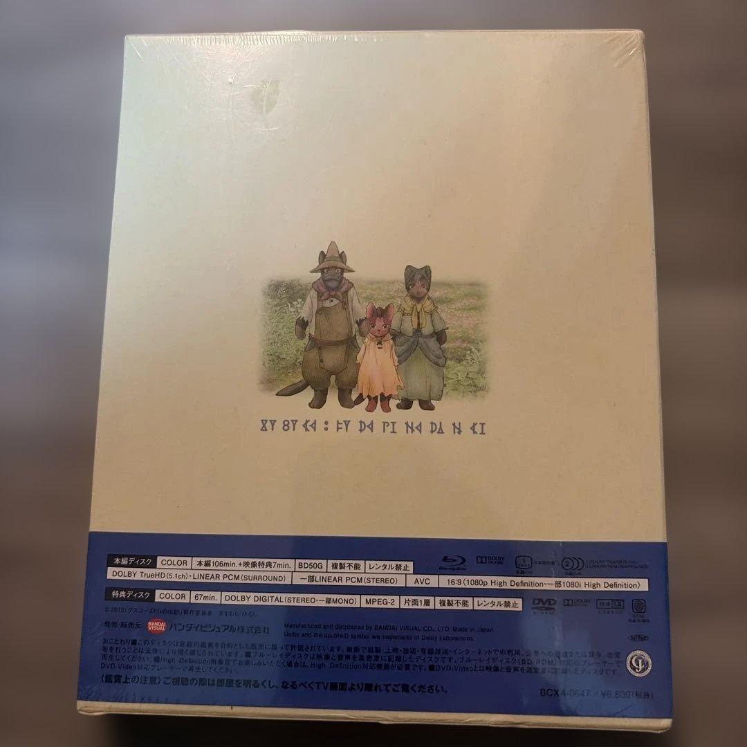 グスコーブドリの伝記('12「グスコーブドリの伝記」製作委員会)〈初回限定版・…
