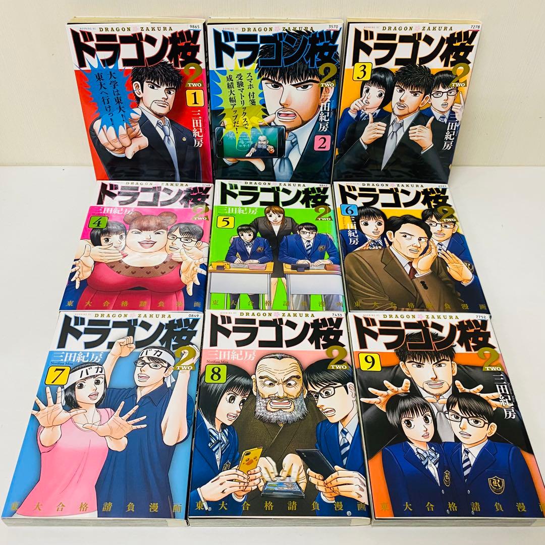 ドラゴン桜2　全巻セット　全17巻　三田紀房　受験漫画/東大/東京大学入試