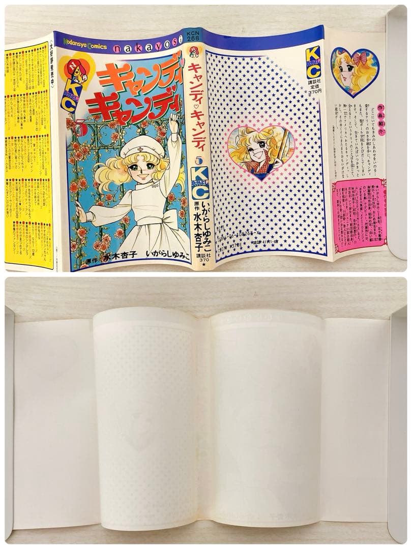 キャンディ・キャンディ 全巻セットいがらしゆみこ