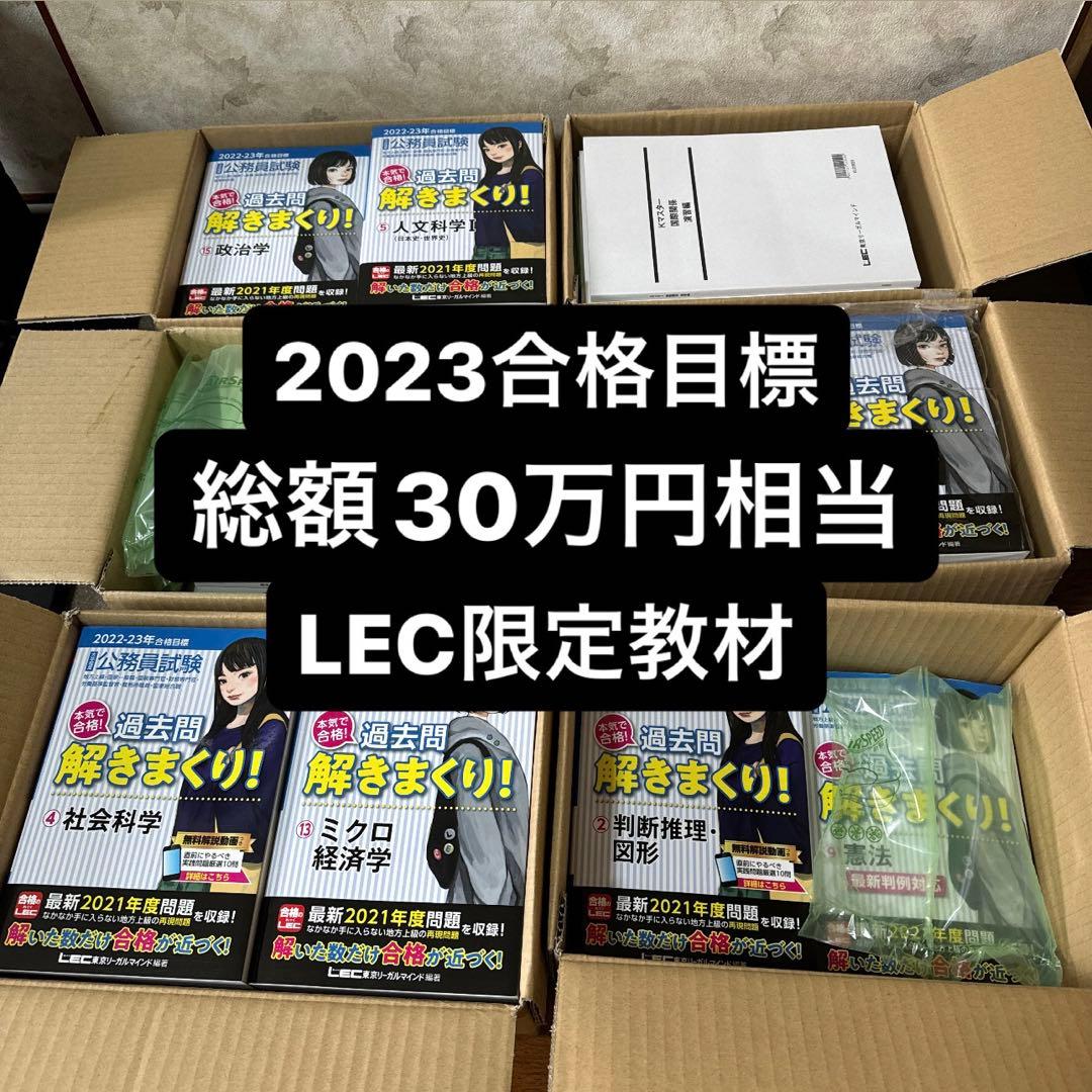 【大幅値下げ】公務員試験 LEC 限定教材 セット売り可