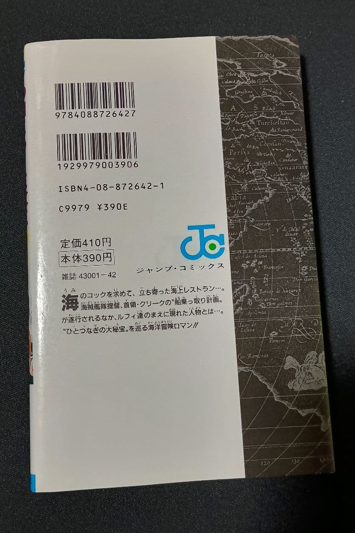 ワンピース　６巻　初版　アンケート付属