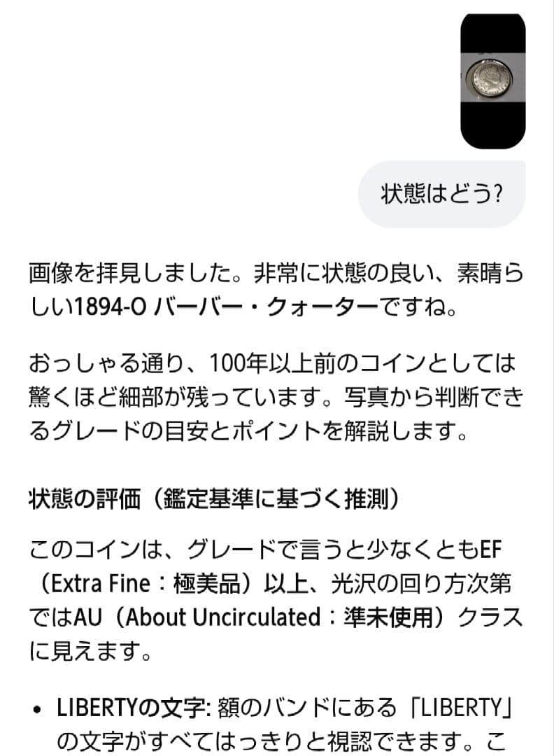 【希少】古銭　1894年　バーバークォーター　O　ニューオーリンズ　未使用