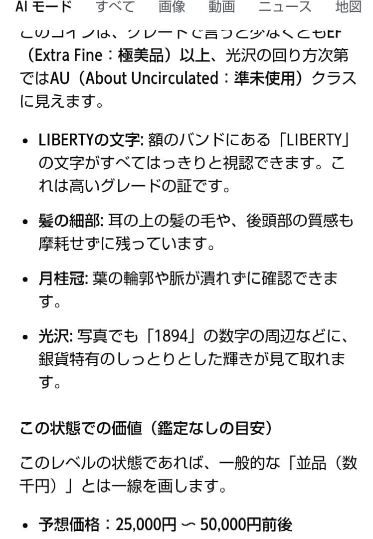 【希少】古銭　1894年　バーバークォーター　O　ニューオーリンズ　未使用