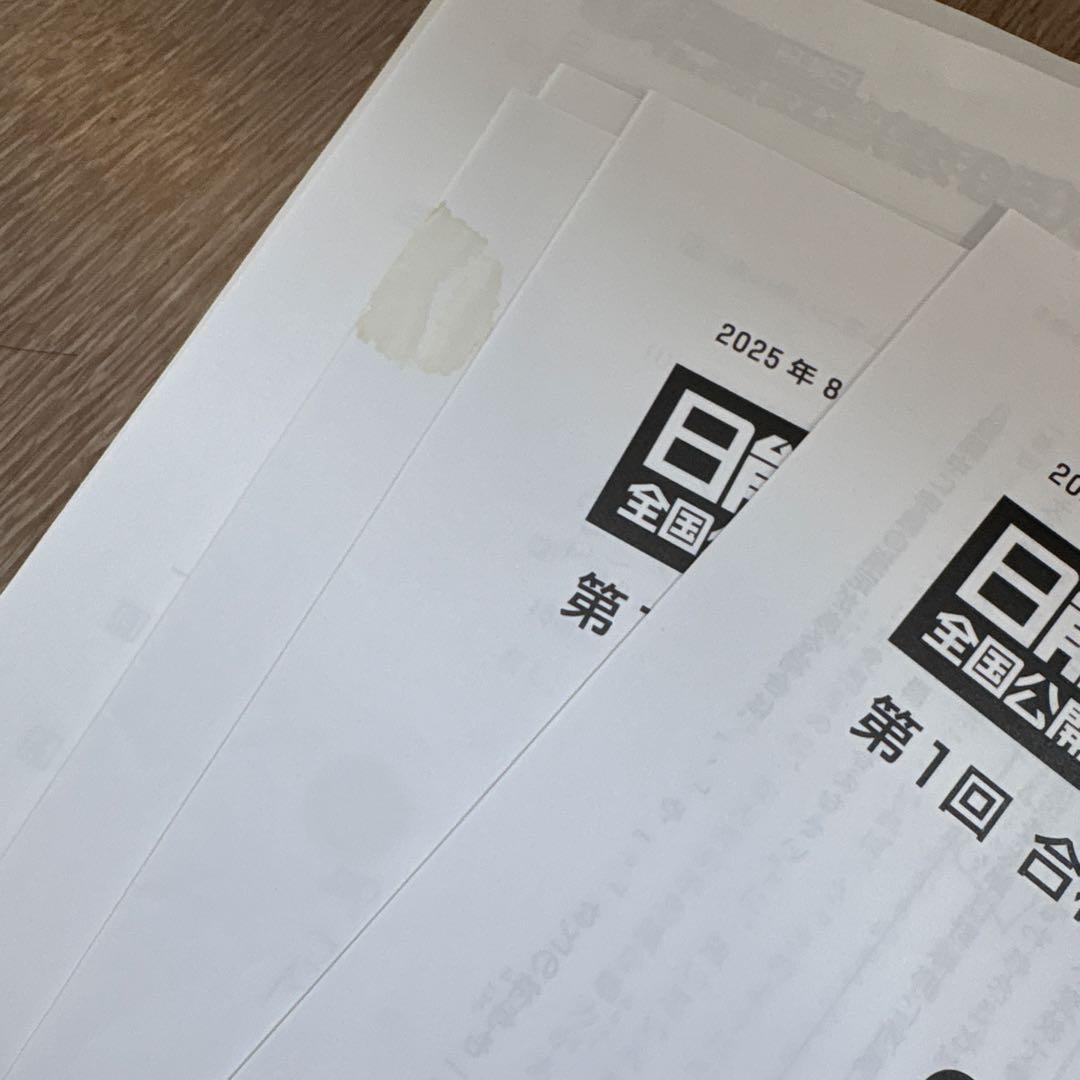 日能研　2025年度　6年　公開模試　全11回分