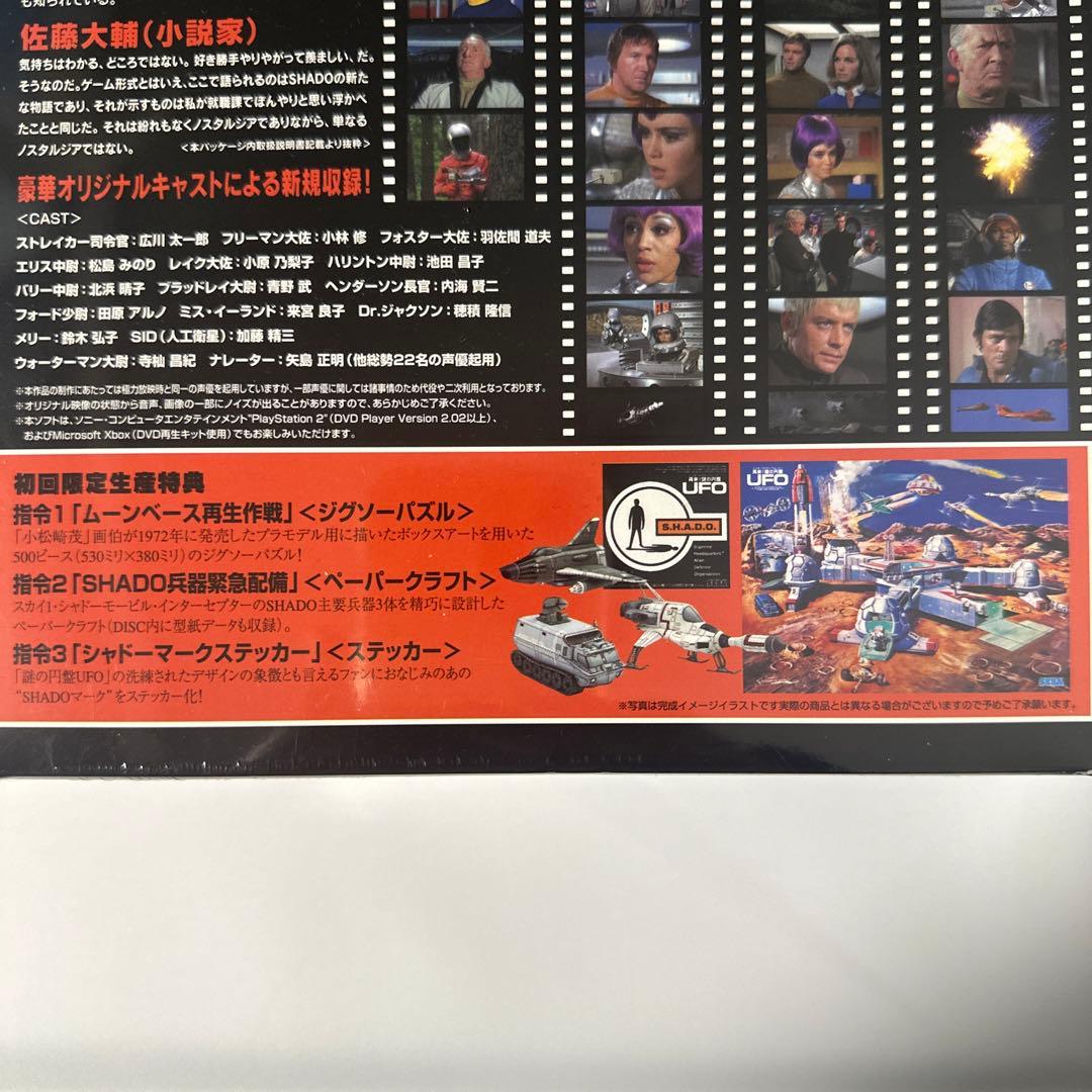 再来　謎の円盤UFO 初回限定版　SEGA 未開封　新品