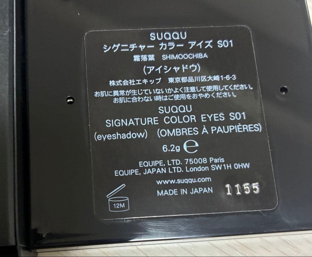 スック　シグニチャーカラーアイズS01