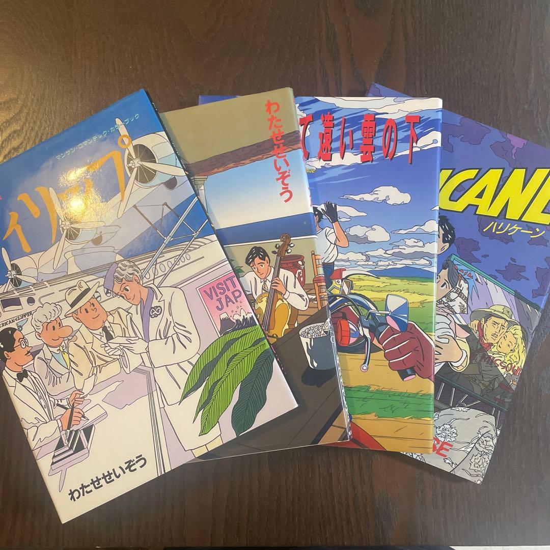わたせせいぞう　漫画11冊セット