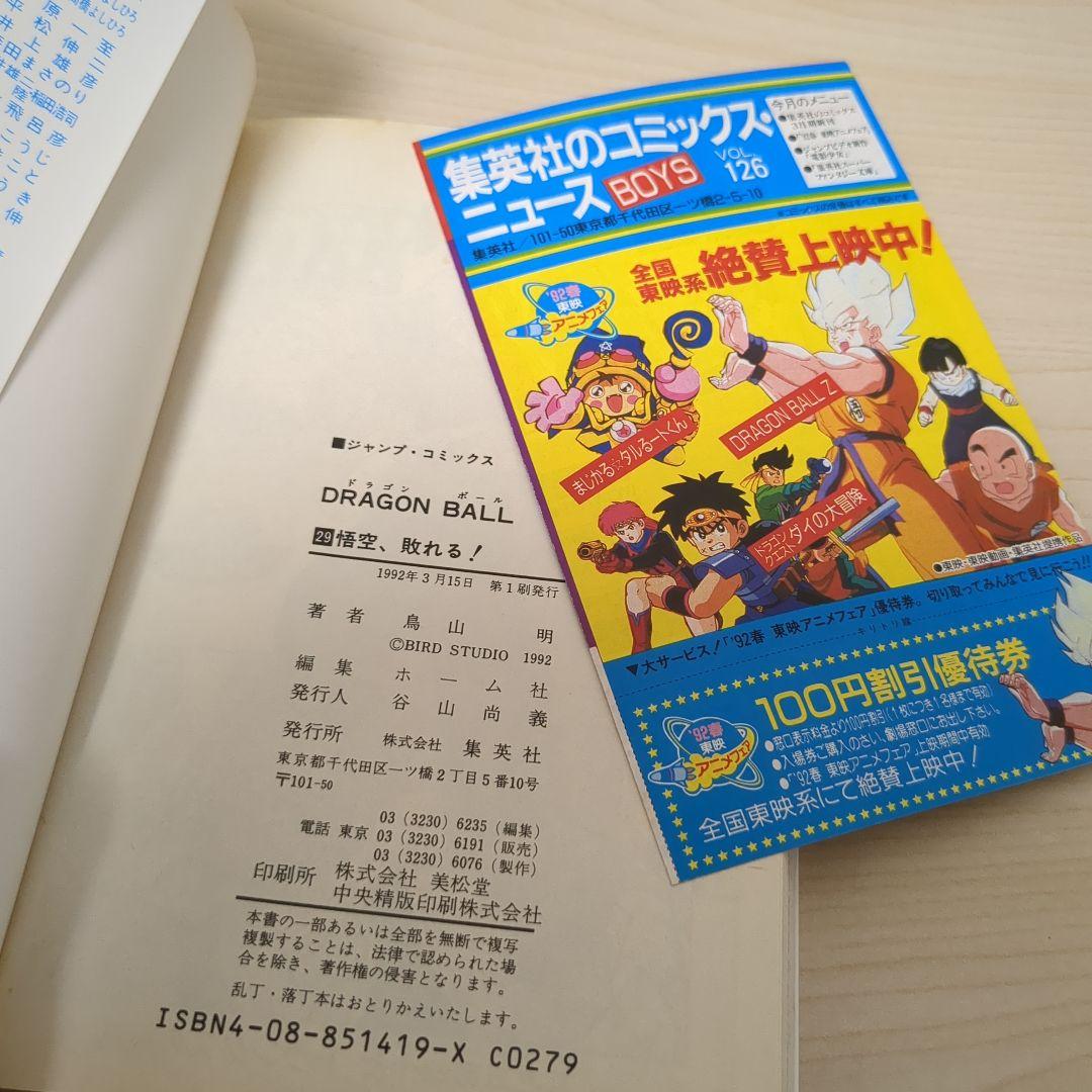 ドラゴンボール 全巻初版セット　まとめ売り　コミックスニュース付き