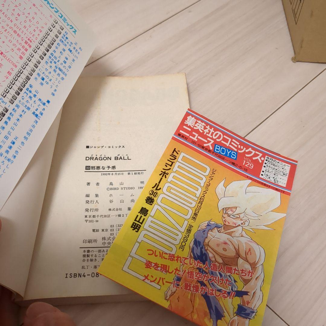 ドラゴンボール 全巻初版セット　まとめ売り　コミックスニュース付き