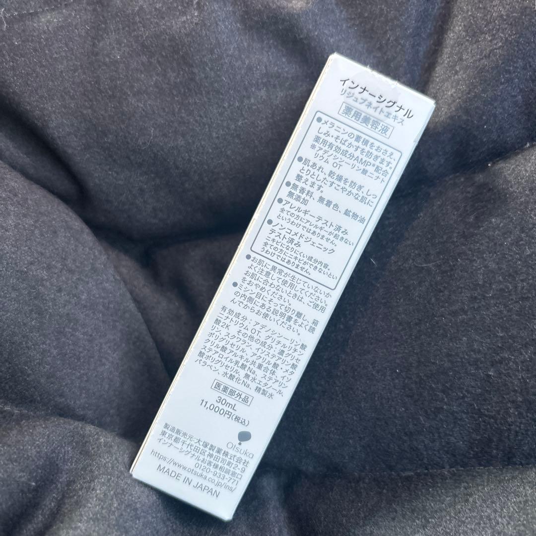 インナーシグナル リジュブネイトエキス 30ml 未開封　最安値