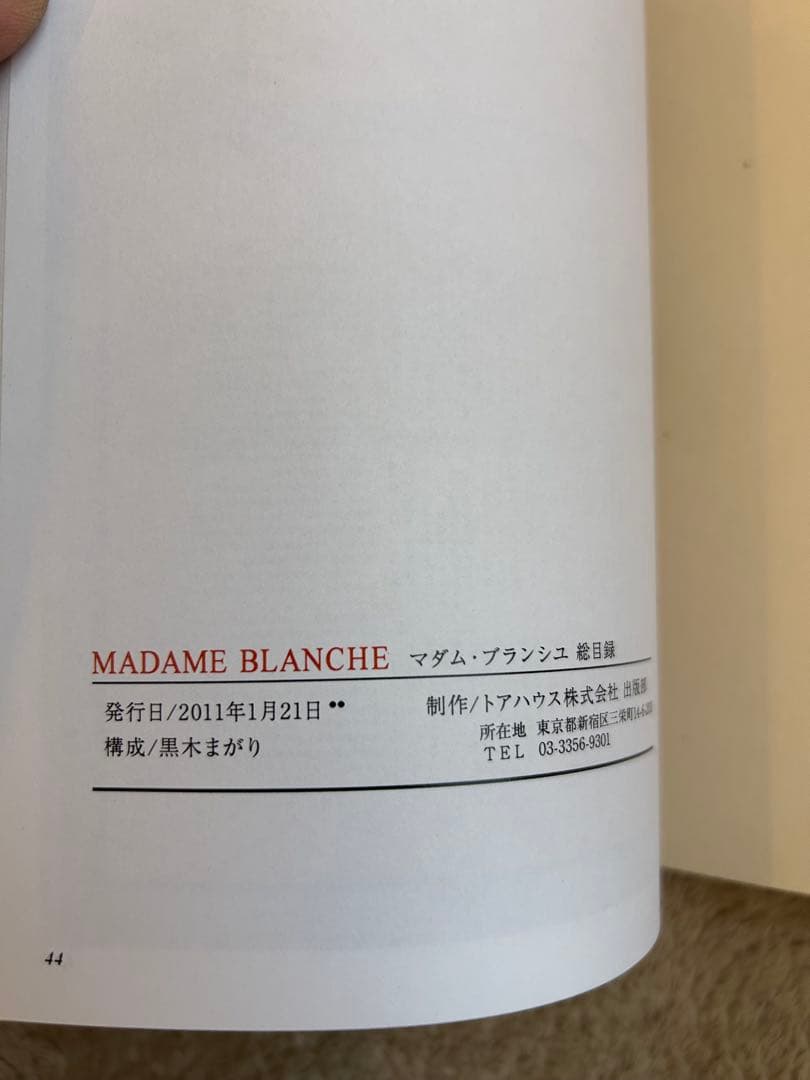 非売 マダムブランシュ総目録　MADAME BLANCHE 北園克衛 VOU