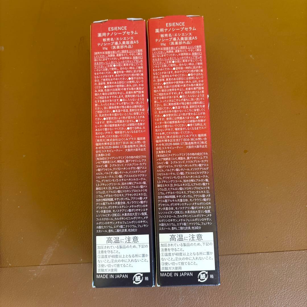 新品未使用 ESIENCE 薬用ナノシープセラム２本＆フェイスマスク３枚セット