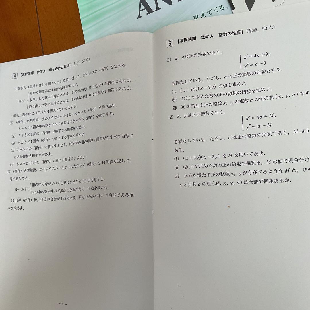 2022年1月第4回全統高1模試【河合塾英数国】✨ほぼ未使用全科目セット！