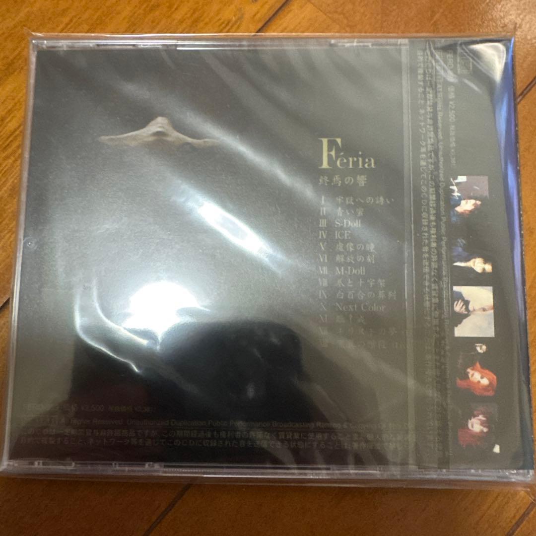 新品未開封　Feria　フェリア　終焉の響　CD