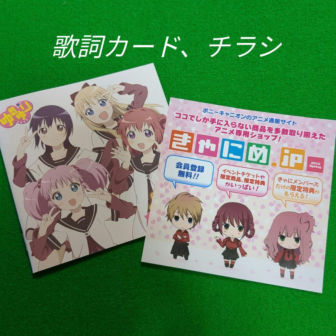 ゆるゆり　赤座あかり　ねんどろいど　フィギュア　ゆるゆりずむ　CD