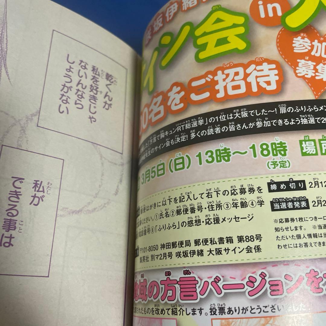 別冊マーガレット2017年2月号 ときめきICステッカー付き