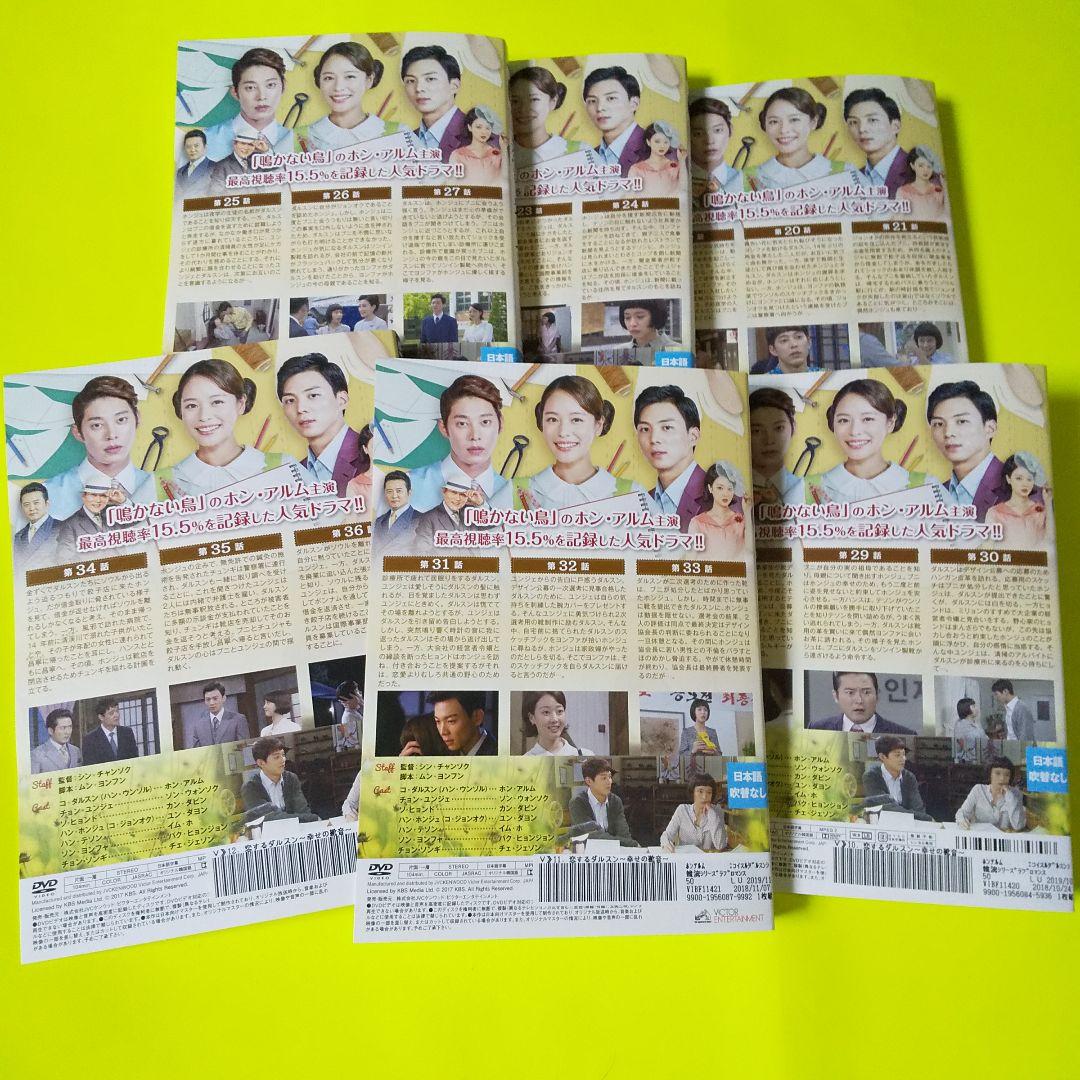 DVD★恋するダルスン~幸せの靴音~(全話)★レンタル落ち★ホン・アルム