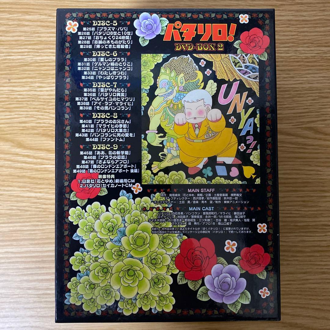 パタリロ　DVD　BOX２