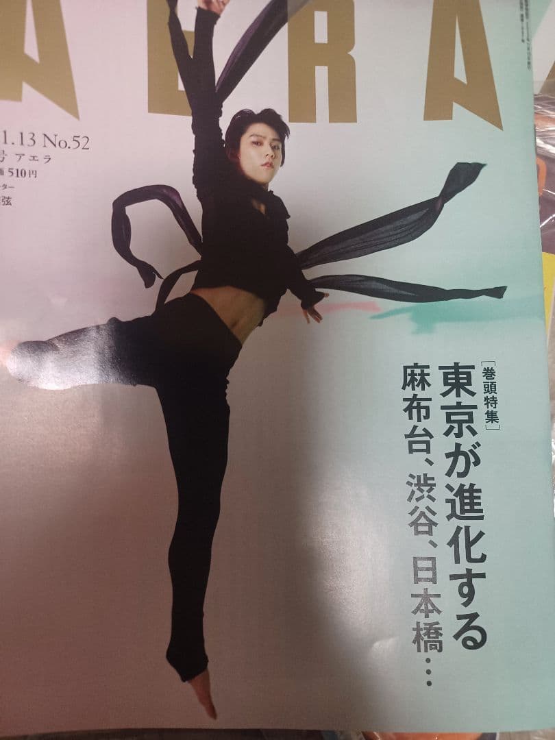 AERA羽生結弦