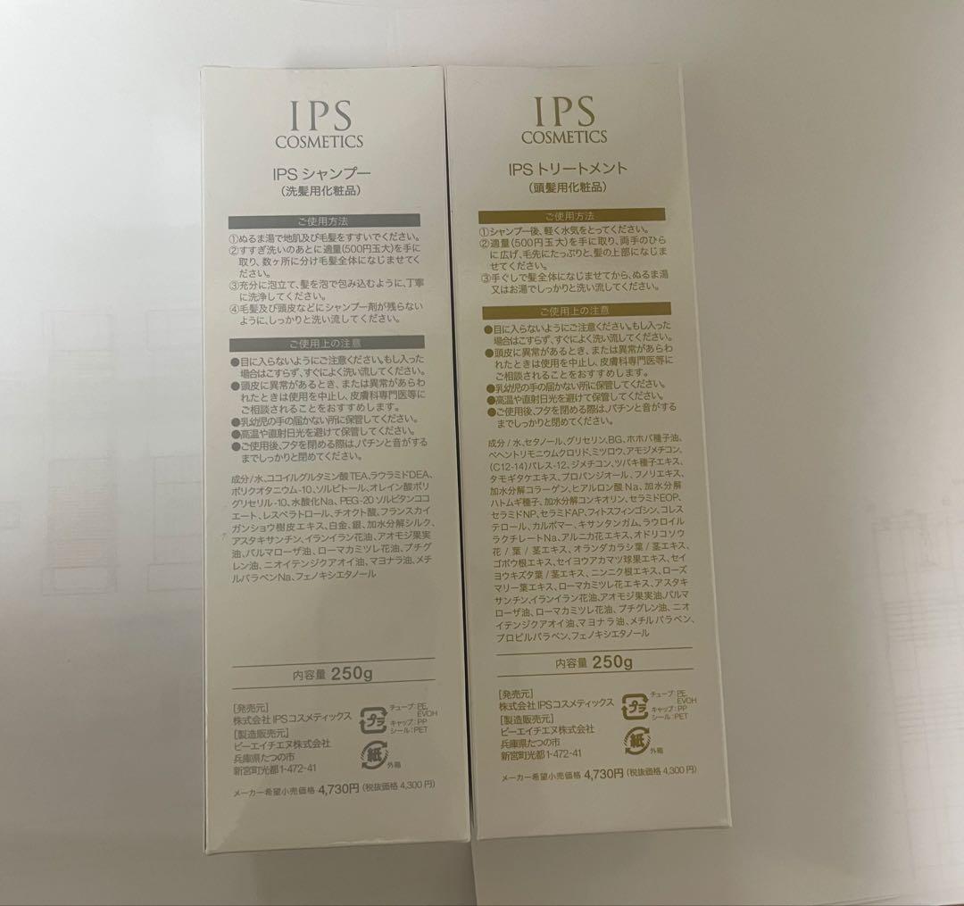 IPS COSMETICS シャンプー＆トリートメントセット