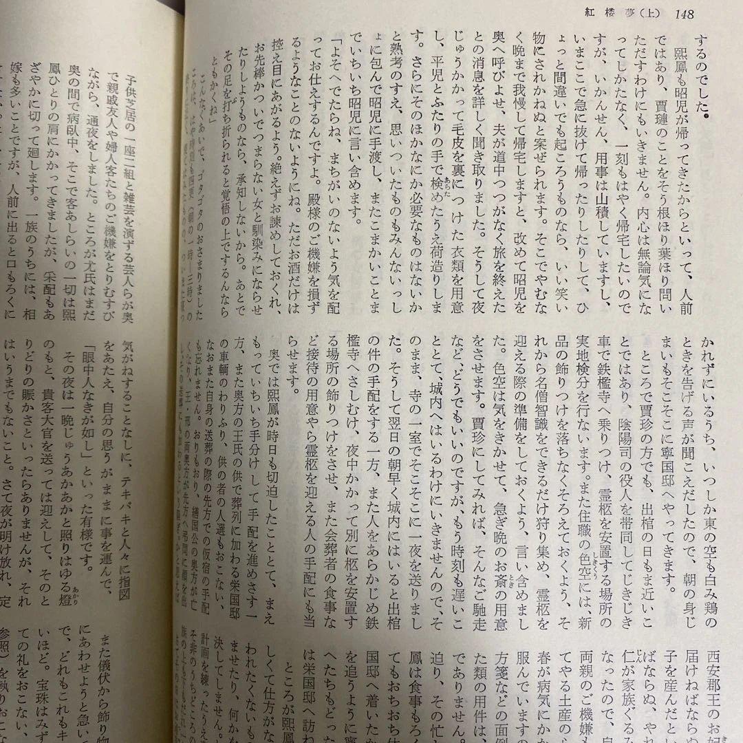 中国古典文学全集 全31冊　平凡社