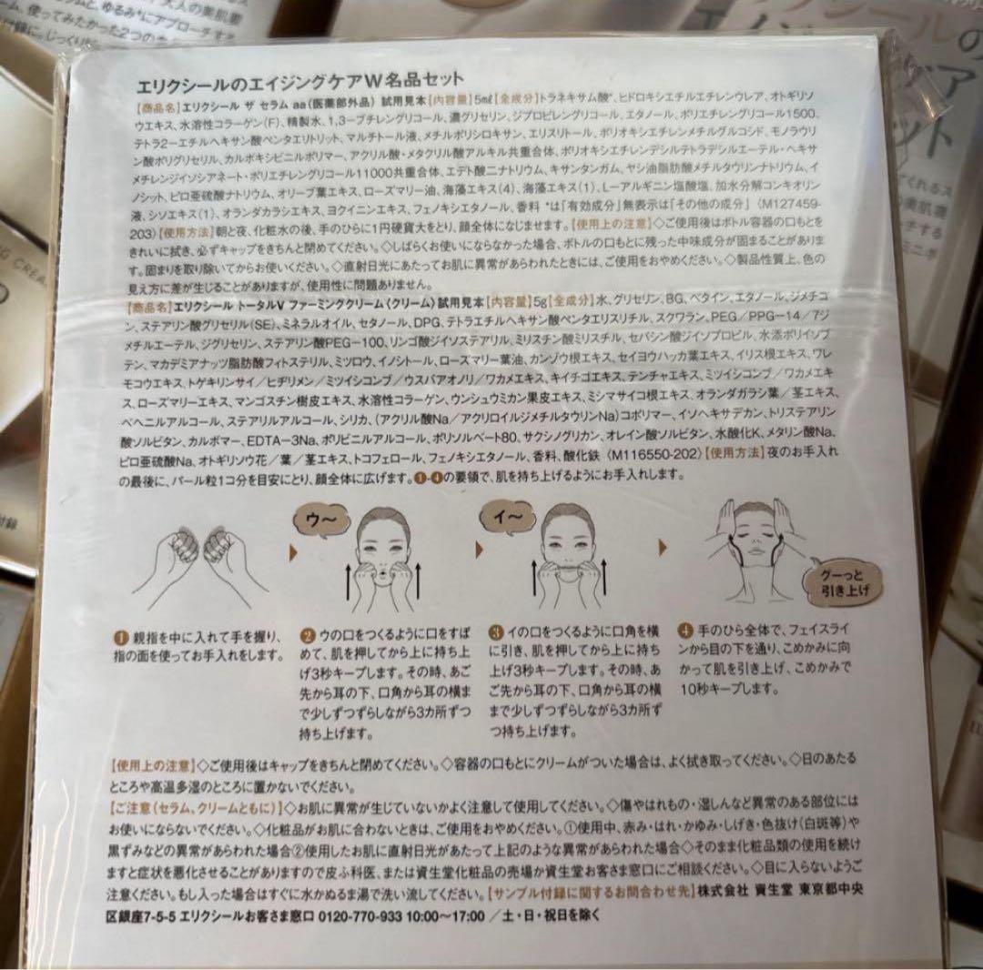 エリクシール　美容液&クリーム20個セット