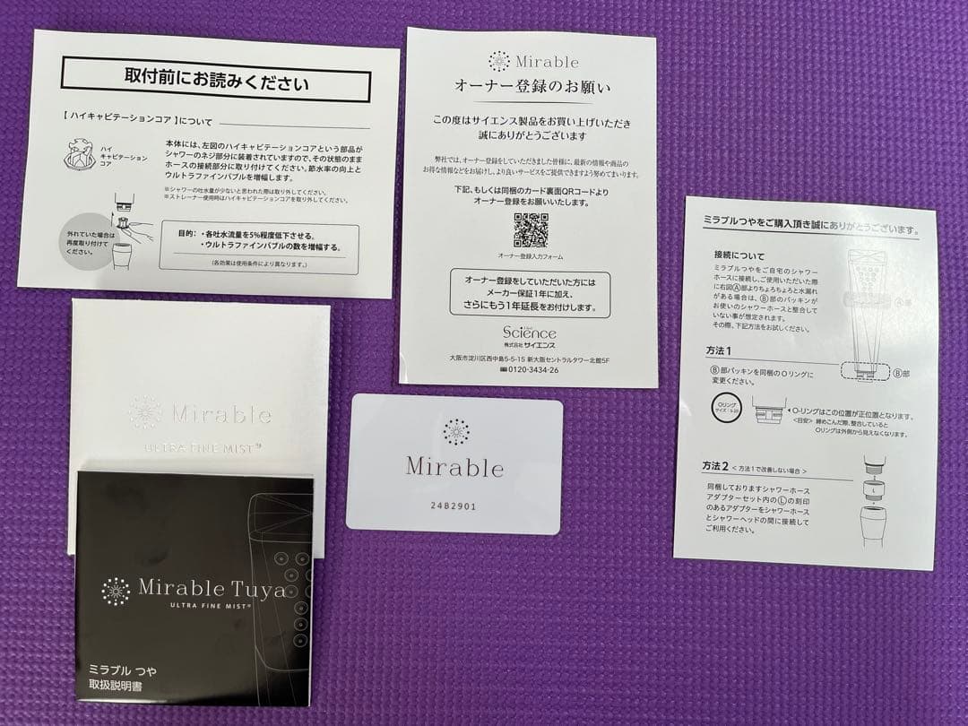 【新品・未使用】ミラブル　艶（トルネードスティック付き）