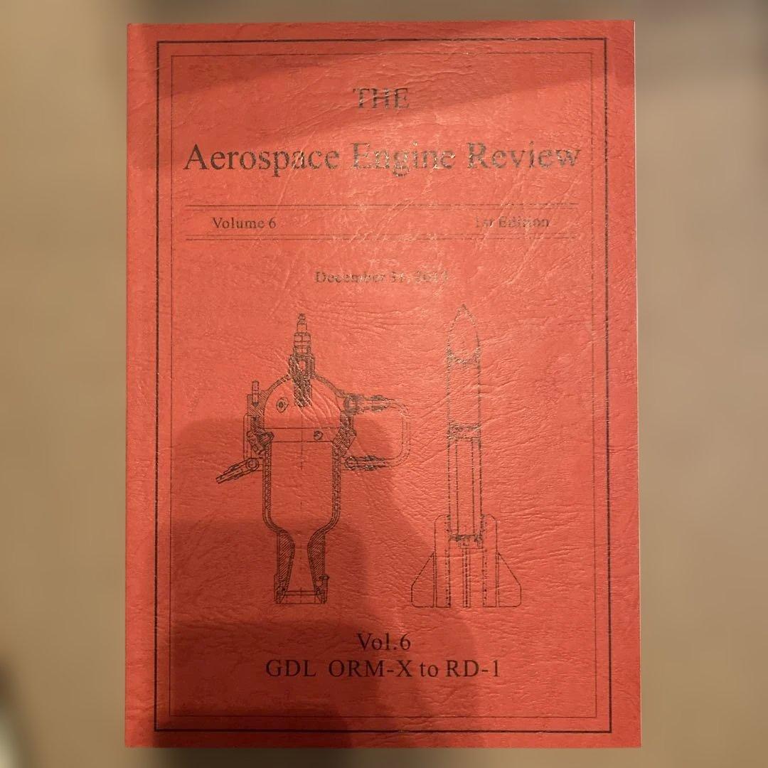 Aerospace Engine Review Vol. 6 エアロスペース