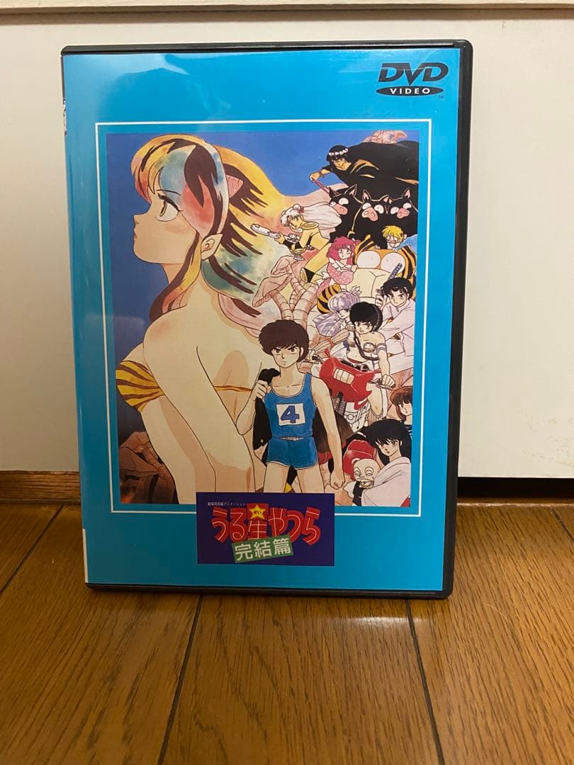 劇場版　うる星やつら　完結編　DVD