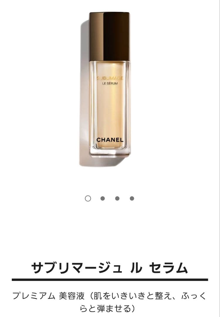 新品未使用未開封 シャネル サブリマージュ ル セラム 30ml