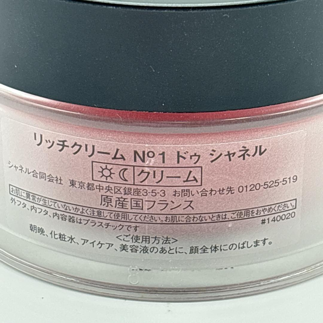 【新品未使用】シャネル リッチクリーム No1 ドゥ シャネル 50g