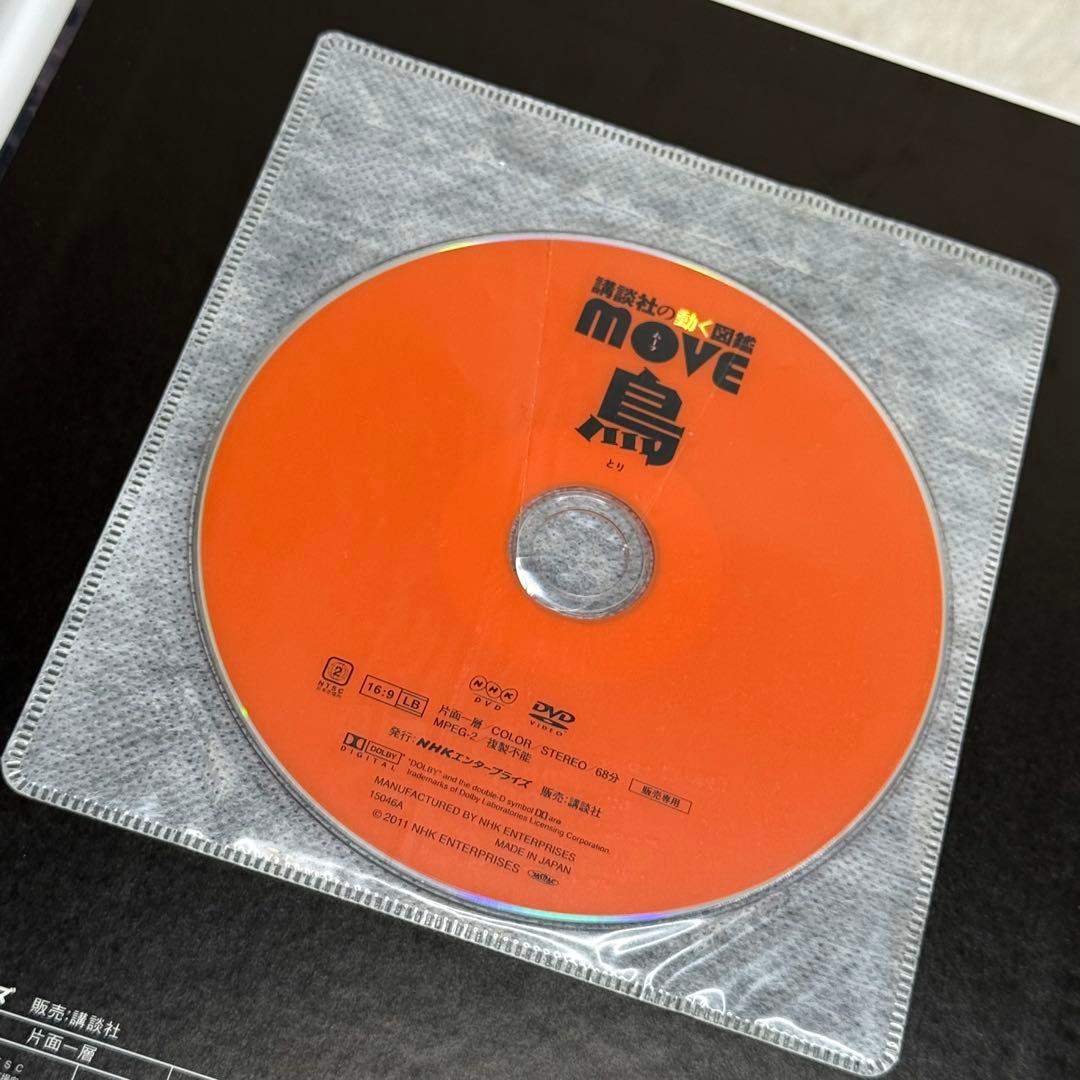 【8冊セット】講談社の動く図鑑MOVE　全冊DVD・カバー付属