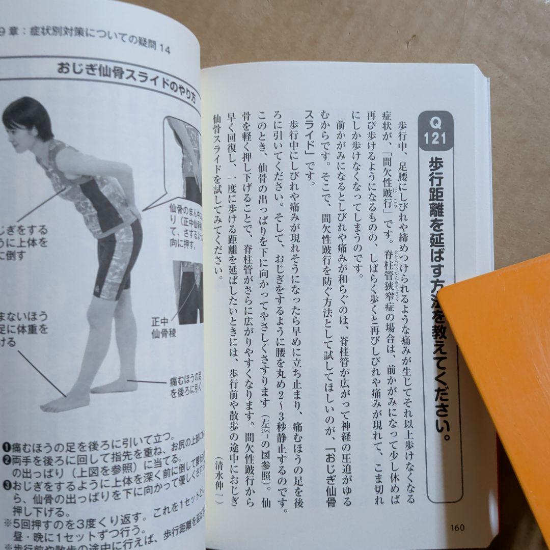 脊柱管狭窄症 腰の名医20人が教える最高の治し方大全 坐骨神経痛ヘルニア腰痛