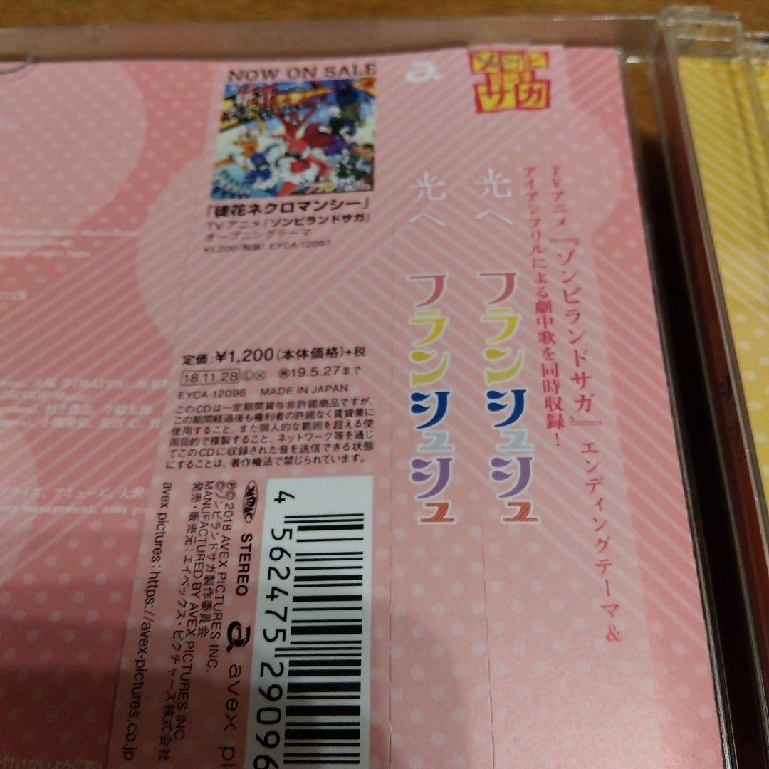 ゾンビランドサガ CD 4枚セット