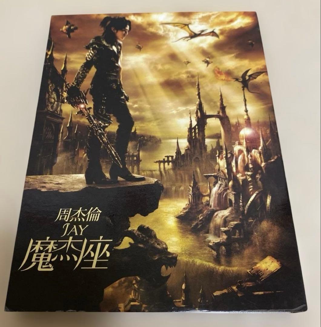 値下げしました！周杰倫 ジェイ・チョウ Jay Chou 魔杰座　封入品未開封付