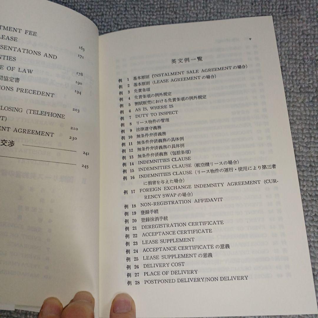 国際リース契約の手引