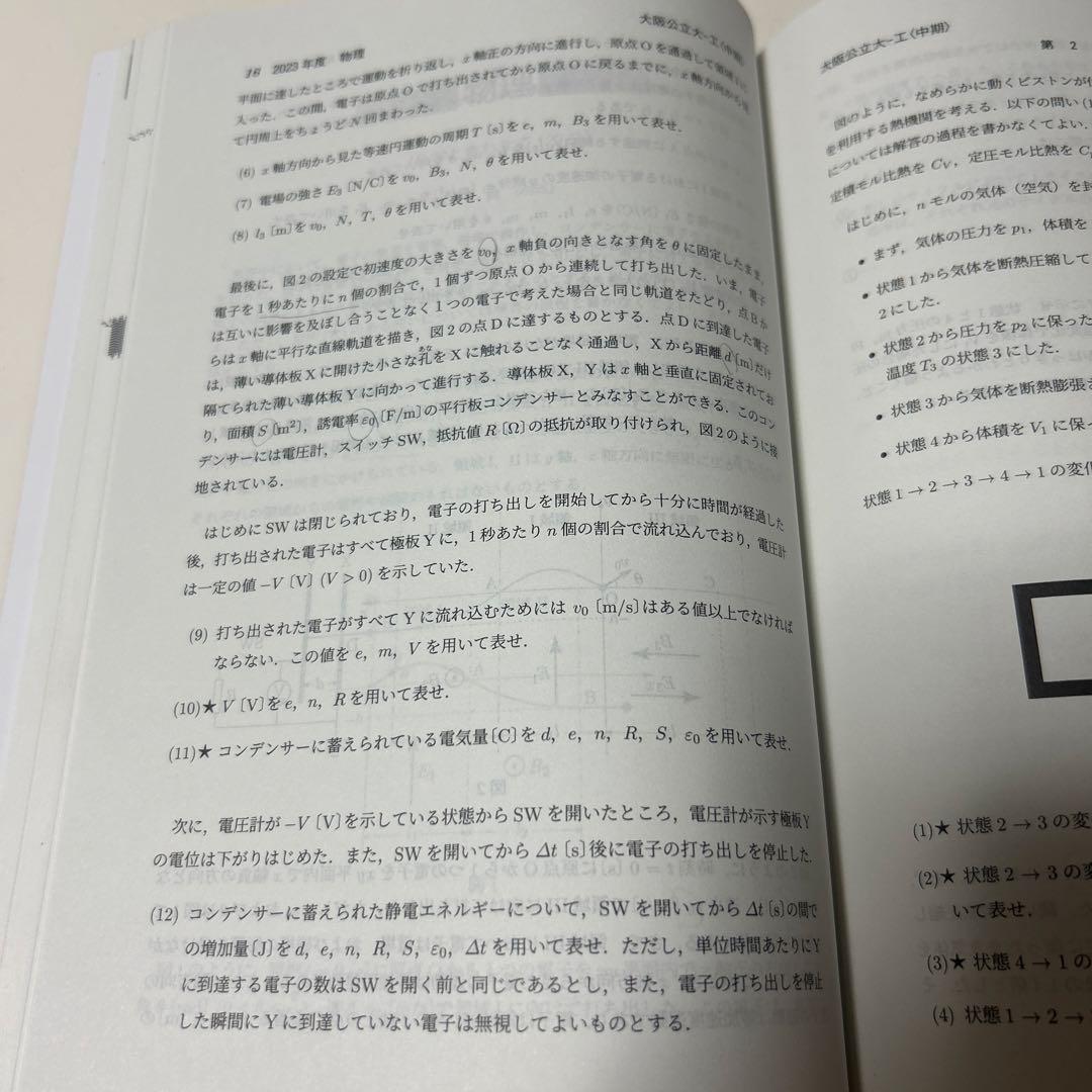 大阪公立大学(中期日程)