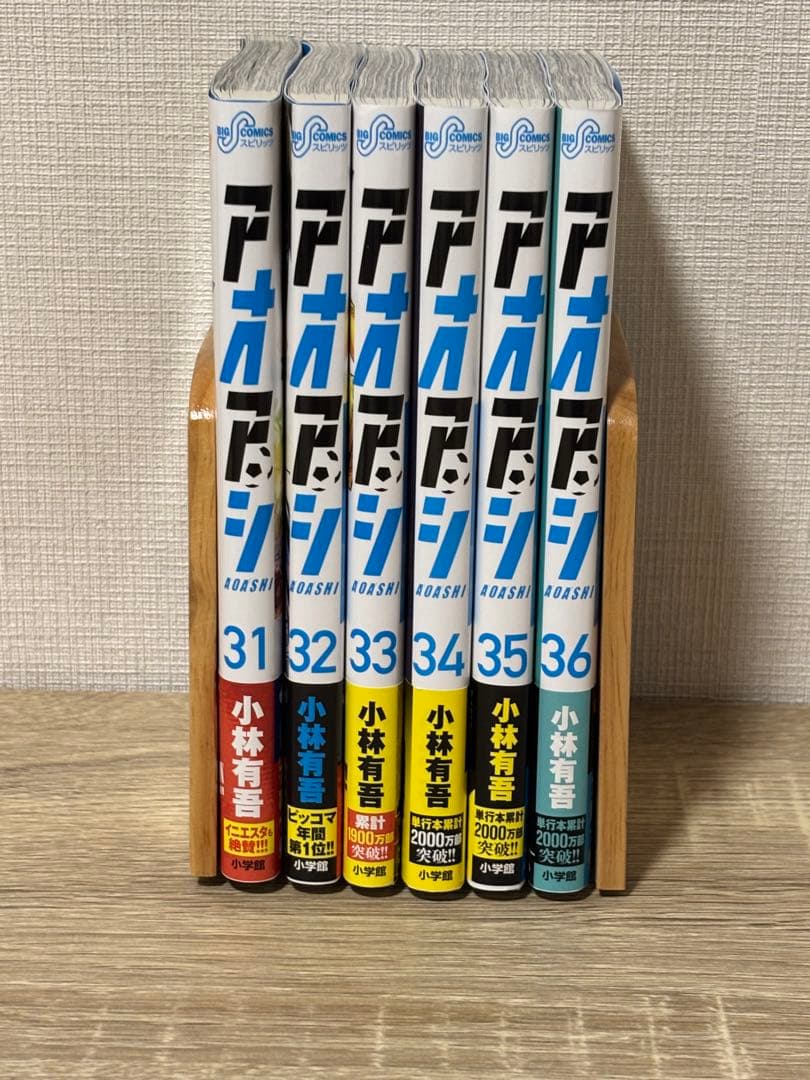 【裁断済】アオアシ　1-36巻セット　&ブラザーフッド