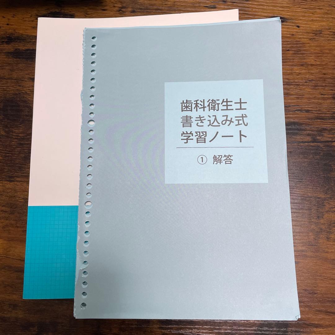 歯科衛生士 書き込み式 学習ノート 2023年度版