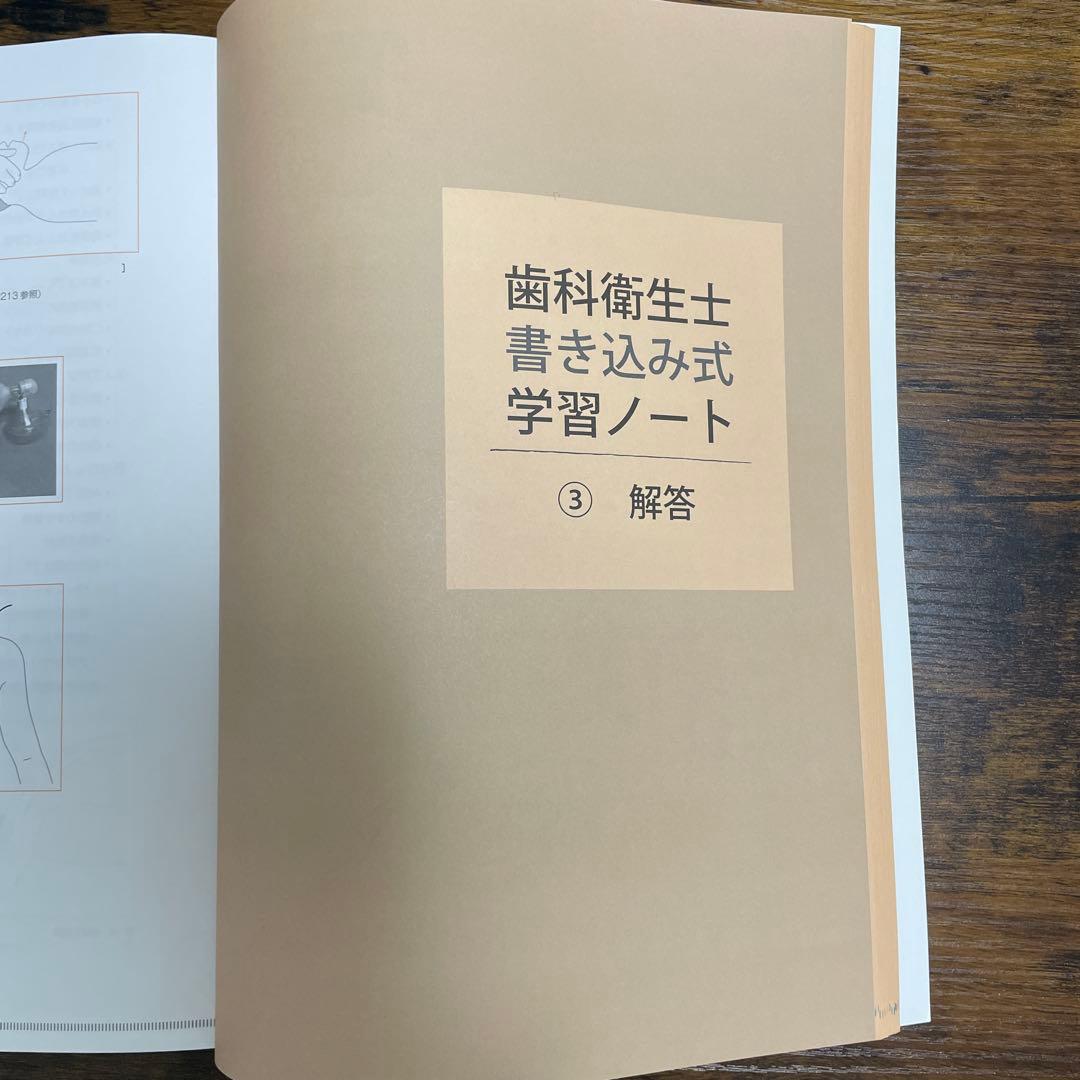 歯科衛生士 書き込み式 学習ノート 2023年度版