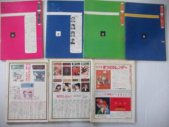 ぐらこん２～８　（COM付録　7冊セット）