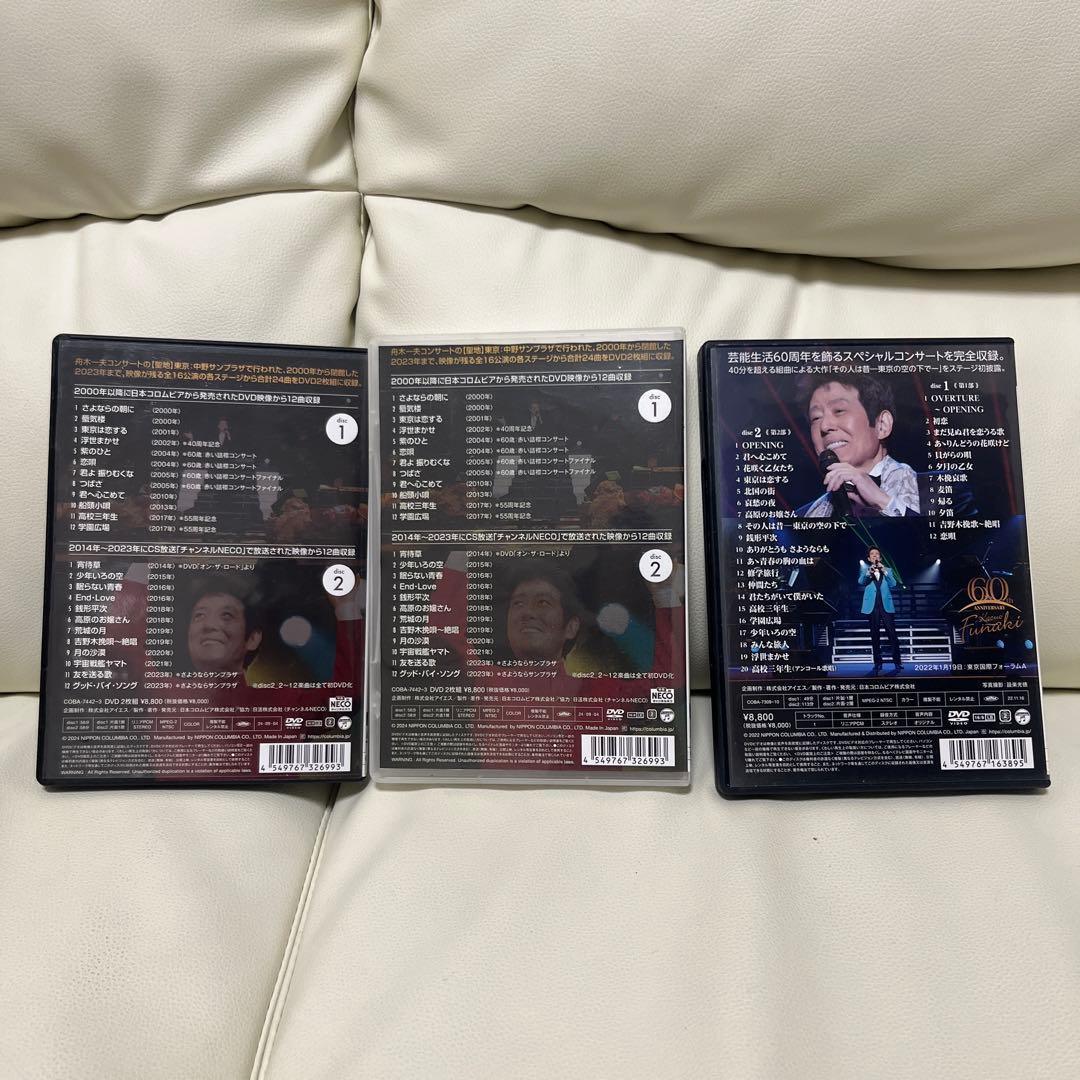 舟木一夫 DVDセット 3枚組