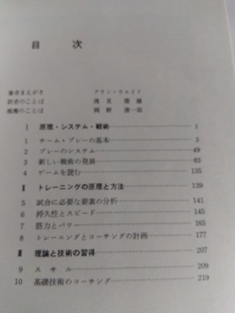 イングランドサッカー教程