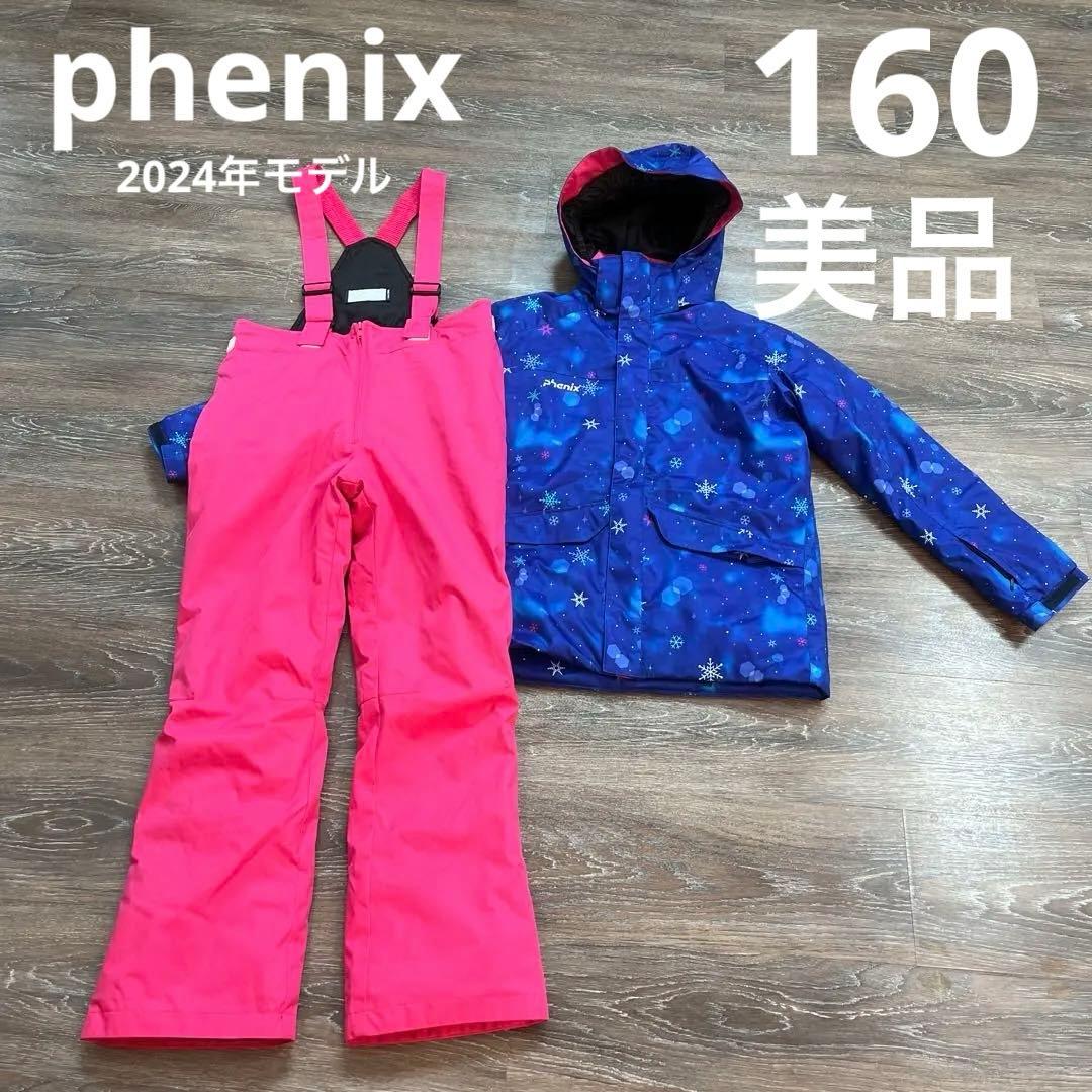 フェニックス 美品　セットアップ　スキーウェア　160 女の子