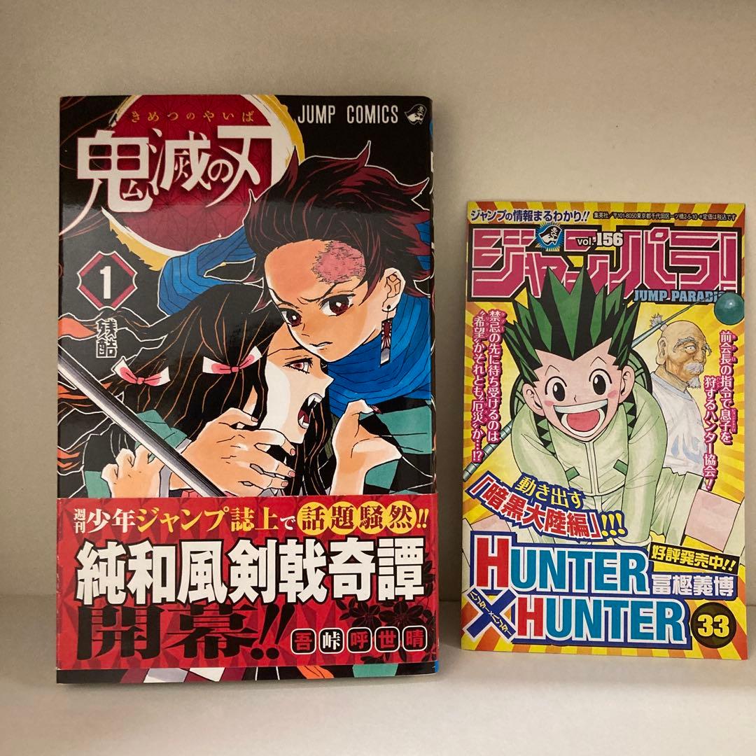 鬼滅の刃　1巻　初版