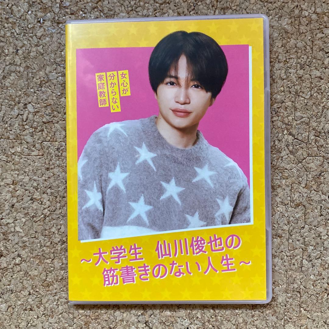 【菊池風磨・生田斗真】書けないッ!?～脚本家 吉丸圭佑の筋書きのない生活～DVD