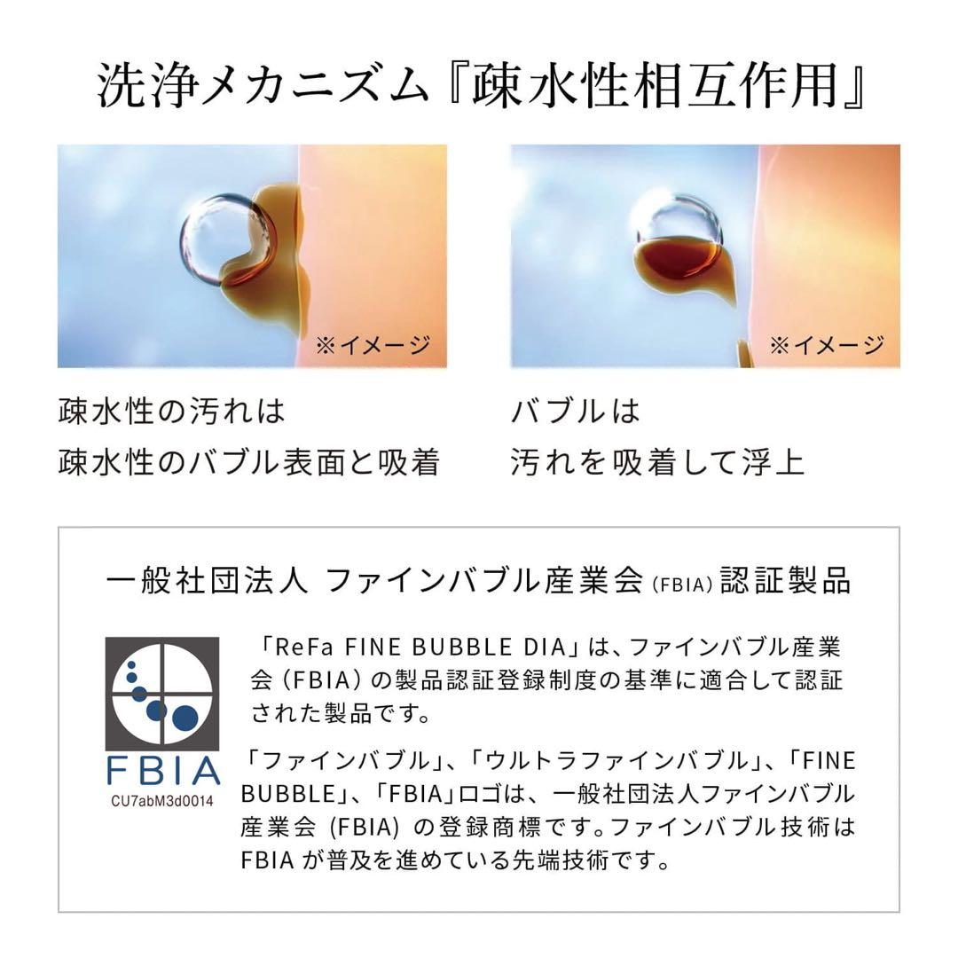 ⭐︎ReFa⭐︎FINE BUBBLEダイア／シャワーヘッド