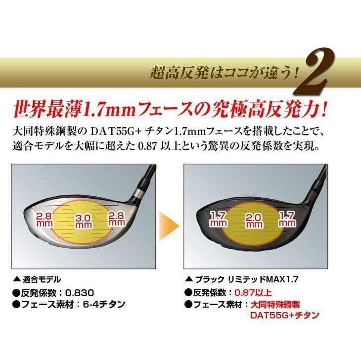 ★新品超高反発ガンマ ブラックプレミア 三菱ケミカル製 ワークテック飛匠
