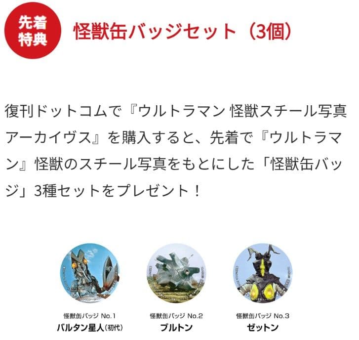 ウルトラマン 怪獣スチール写真アーカイヴス （新品、未読）円谷プロ
